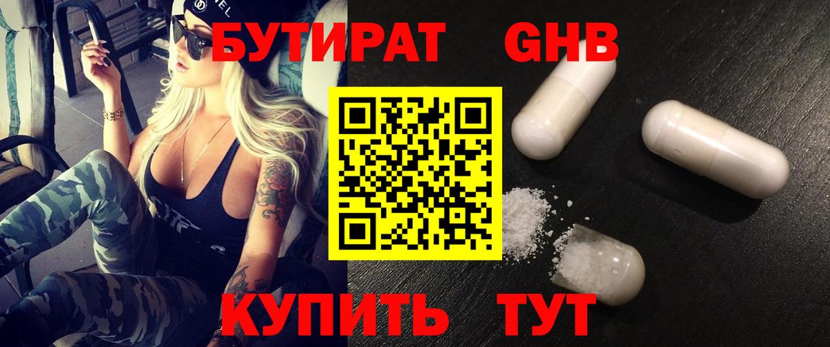 Бутират  Бутират GHB  Вход с VPN  Острогожск 