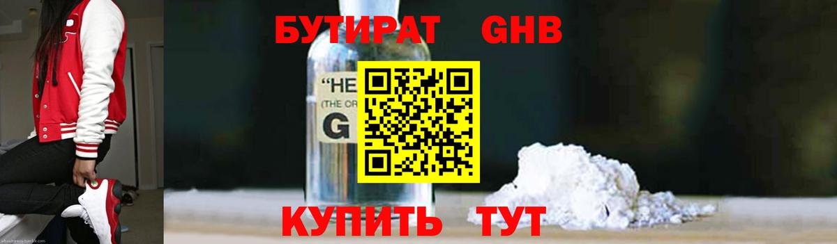 Бутират жидкий экстази Острогожск