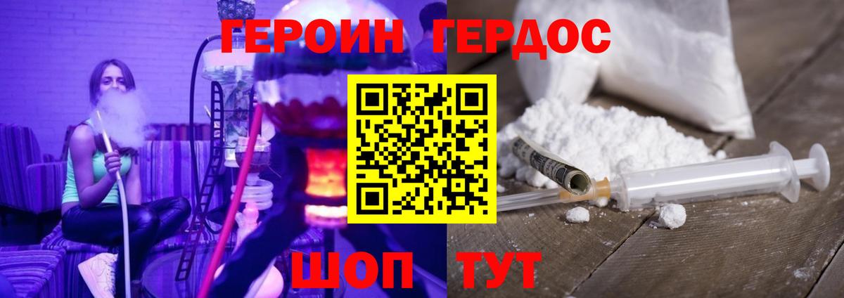 Героин Heroin Острогожск