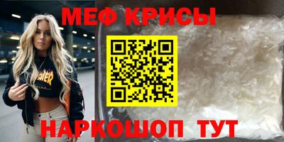 мяу мяу кристалл Севастополь