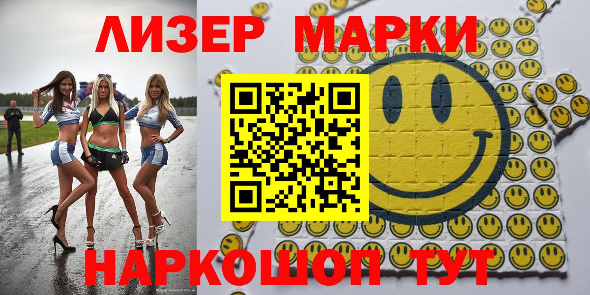 Острогожск  Марки 25I-NBOMe  Вход с VPN  Наркотические марки 1500мкг 